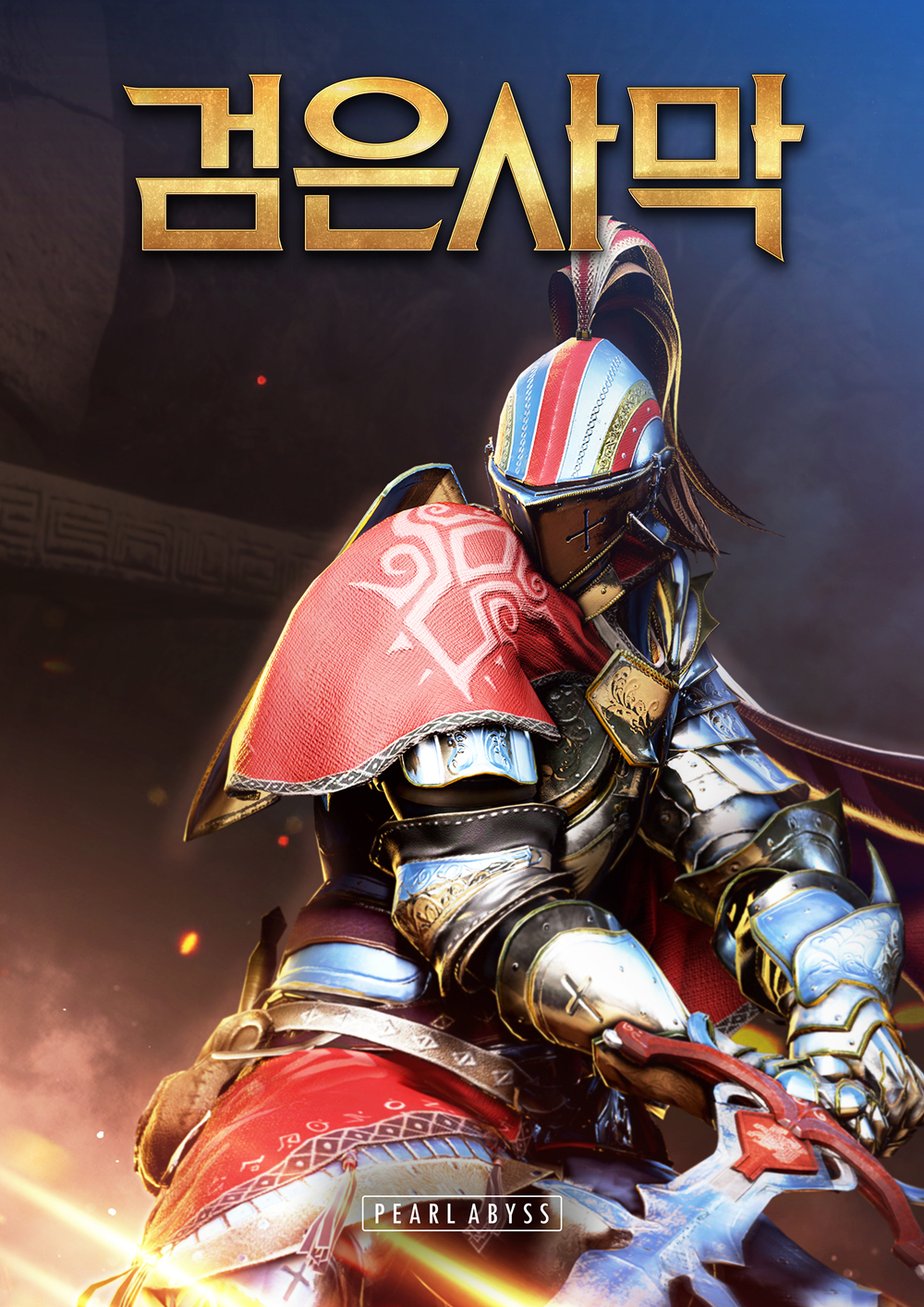 ▲검은사막 대표이미지. (펄어비스)