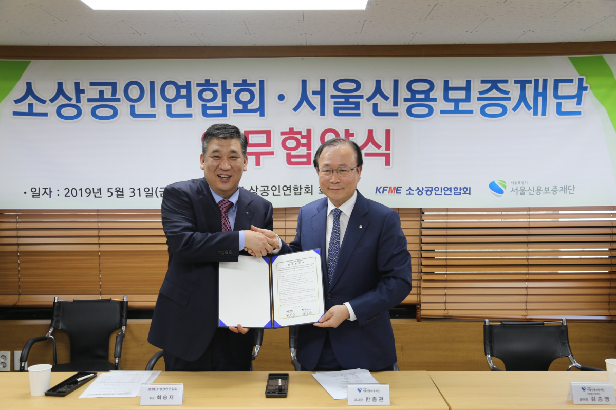 ▲최승재<왼쪽> 소상공인연합회장과 한종관 서울신용보증재단 이사장이 업무 협약 체결 후 기념촬영을 하고 있다.