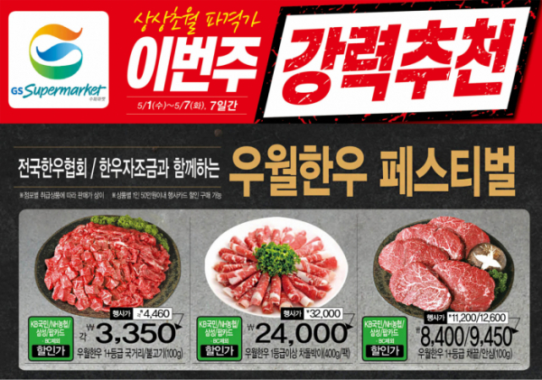 (사진제공=GS리테일)