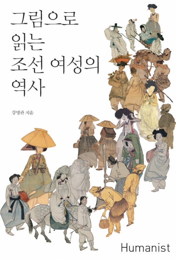 ▲아모레퍼시픽재단 발간도서 그림으로 읽는 조선 여성의 역사(사진제공=아모레퍼시픽재단)