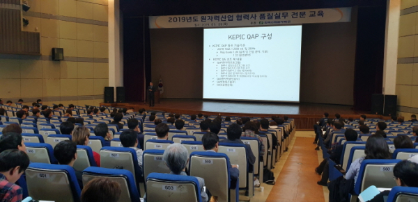 ▲9일 대전 KT 인재개발원에서 진행된 협력회사 대상 품질실무교육 강연장 풍경.(한국수력원자력)