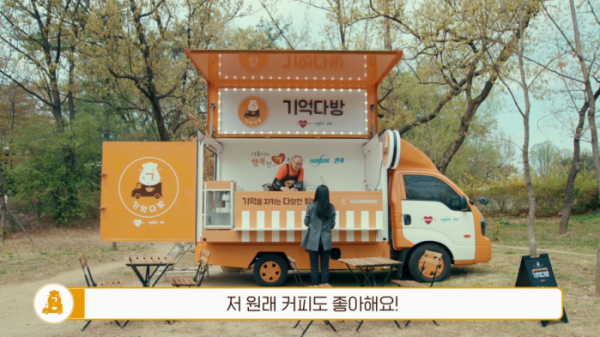 ▲한독, 2019년 기억다방 캠페인_영상‘국가대표 바리스타’ 공개(한독)
