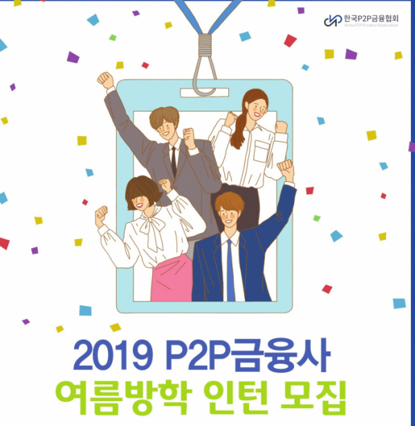 (사진제공=한국P2P금융협회)