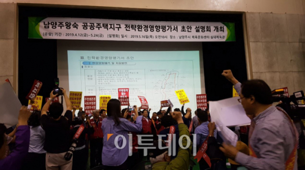 ▲16일 오전 남양주시 종합운동장 체육문화센터 실내체육관에서 개최했다 결국 무산된 '남양주왕숙 공공주택지구 전략환경영향평가 초안 설명회'에서 주민들이 반대 구호를 외치고 있다. 서지희 기자 jhsseo@