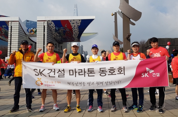 ▲SK건설 마라톤 동호회 회원들이 3월 17일 서울국제마라톤 대회 참가에 앞서 기념촬영을 하고 있다.