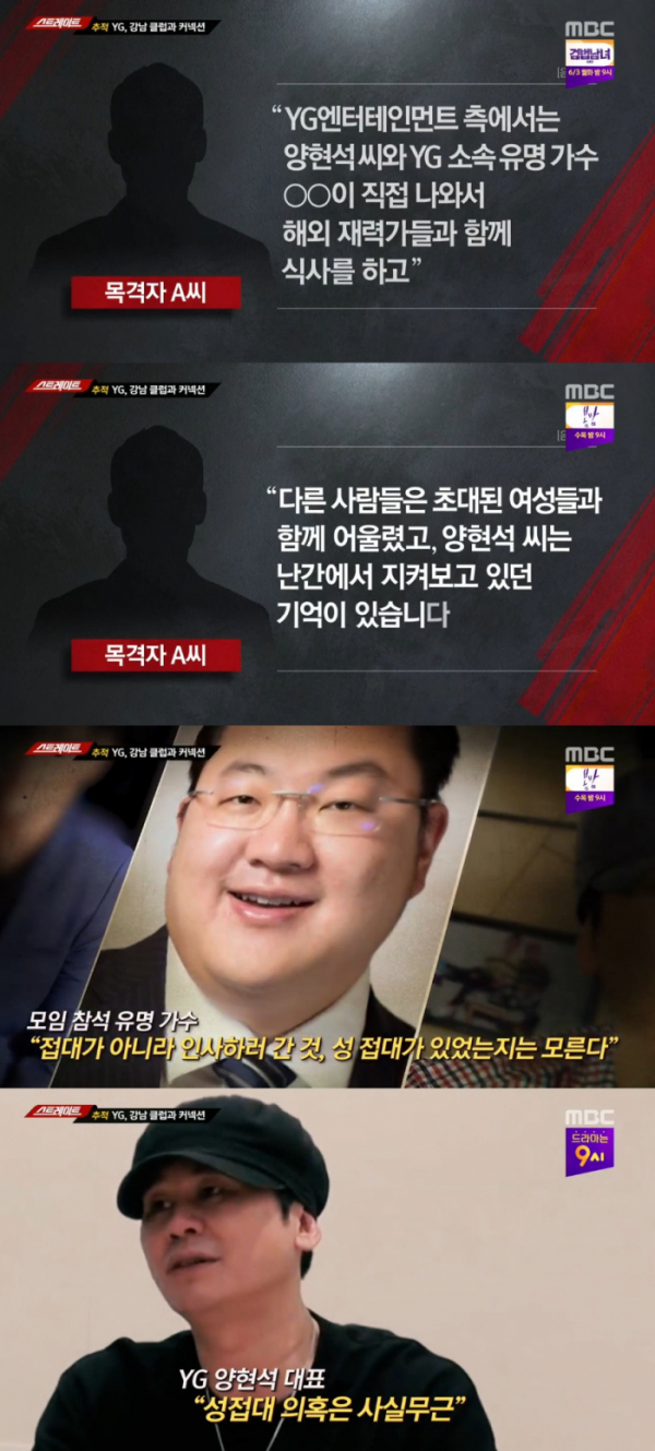 (출처=MBC '스트레이트' 방송캡처)