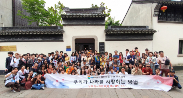 ▲상해 임시정부 해외역사 탐방 참가자들이 김구선생님의 유적지에서 포즈를 취하고 있다.(GS리테일 제공)