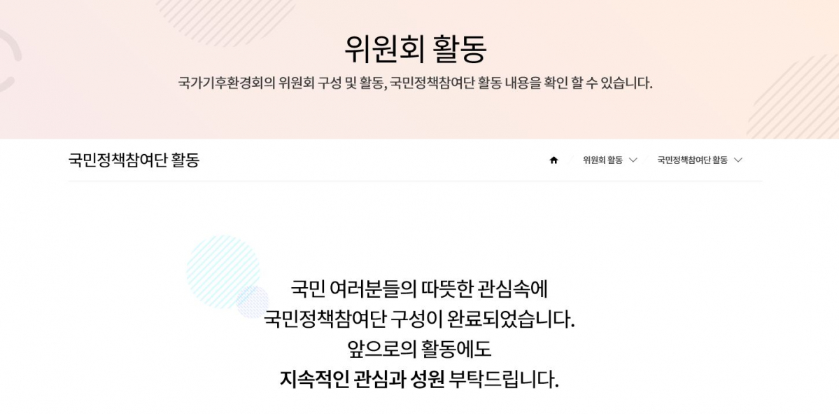 (사진출처= ‘미세먼지 문제 해결을 위한 국가기후환경회의’ 홈페이지 캡처 )