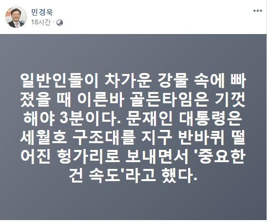 (민경욱 자유한국당 대변인 페이스북)