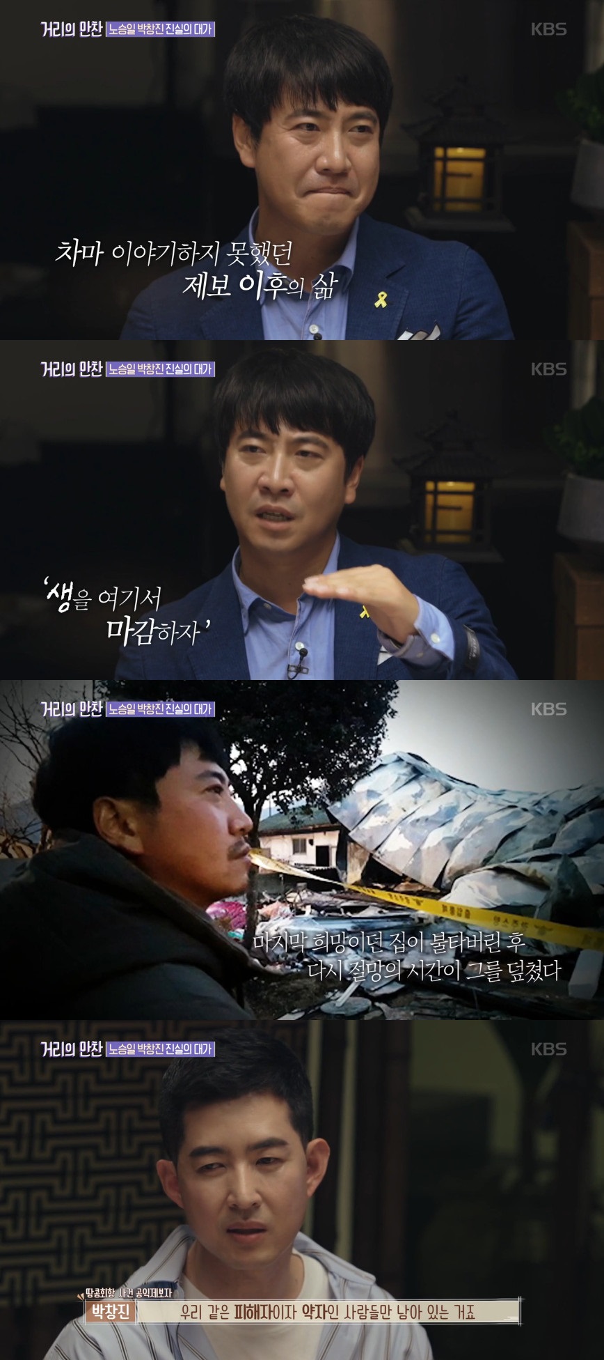 (출처=KBS1 '거리의 만찬' 방송캡처)