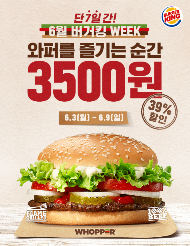 (출처=버거킹 홈페이지)