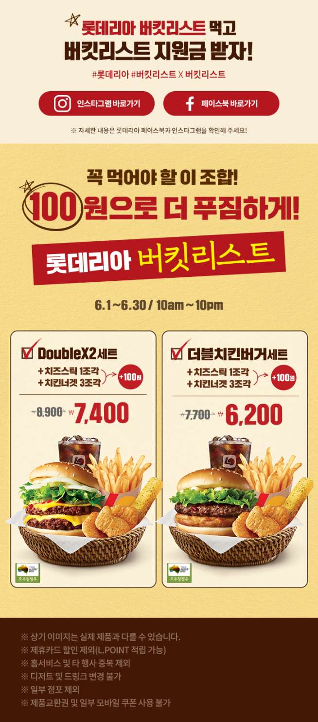 (출처=롯데리아 홈페이지)