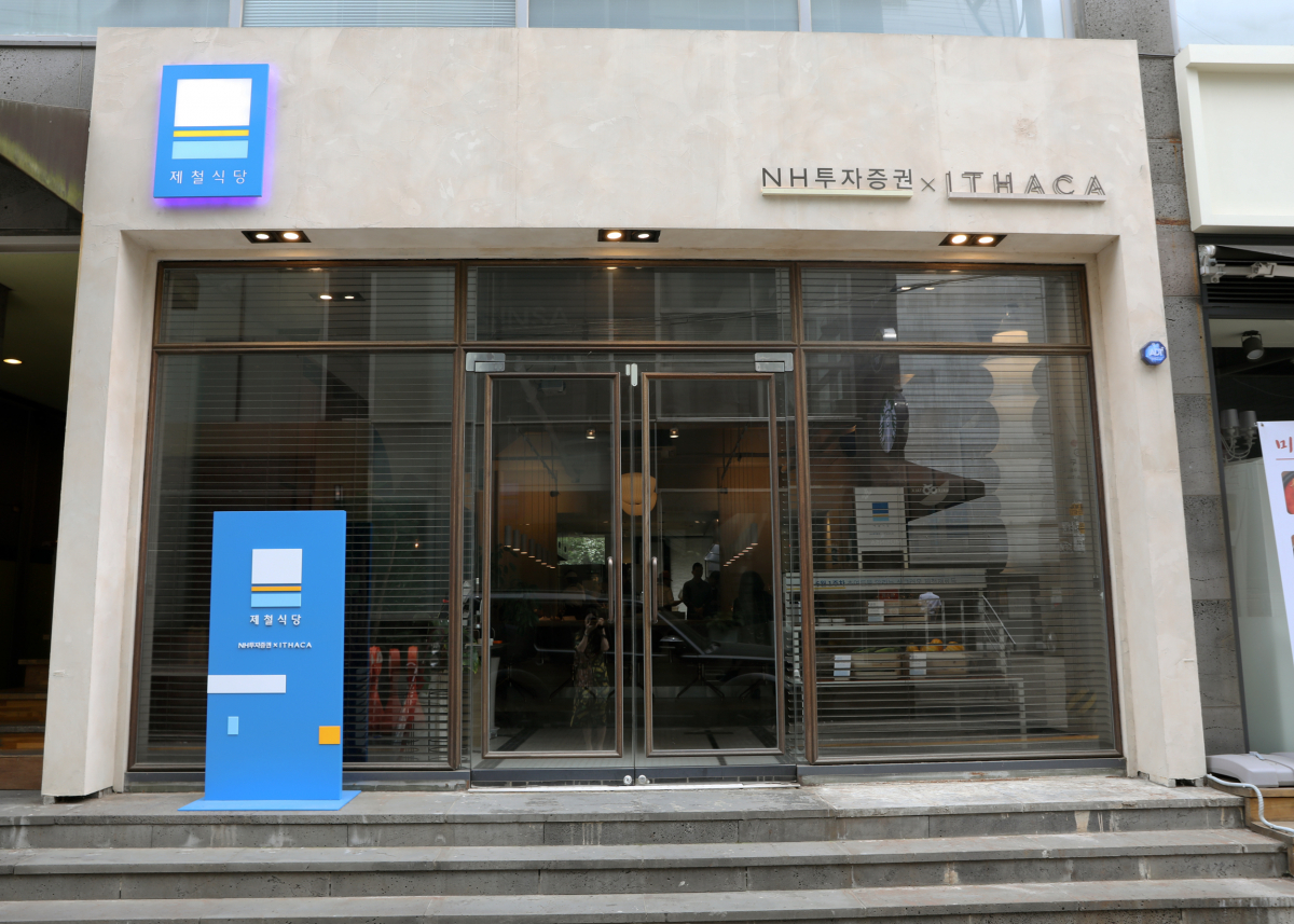 ▲NH투자증권이 오픈한 팝업 레스토랑 ‘제철식당’ 전경(NH투자증권)