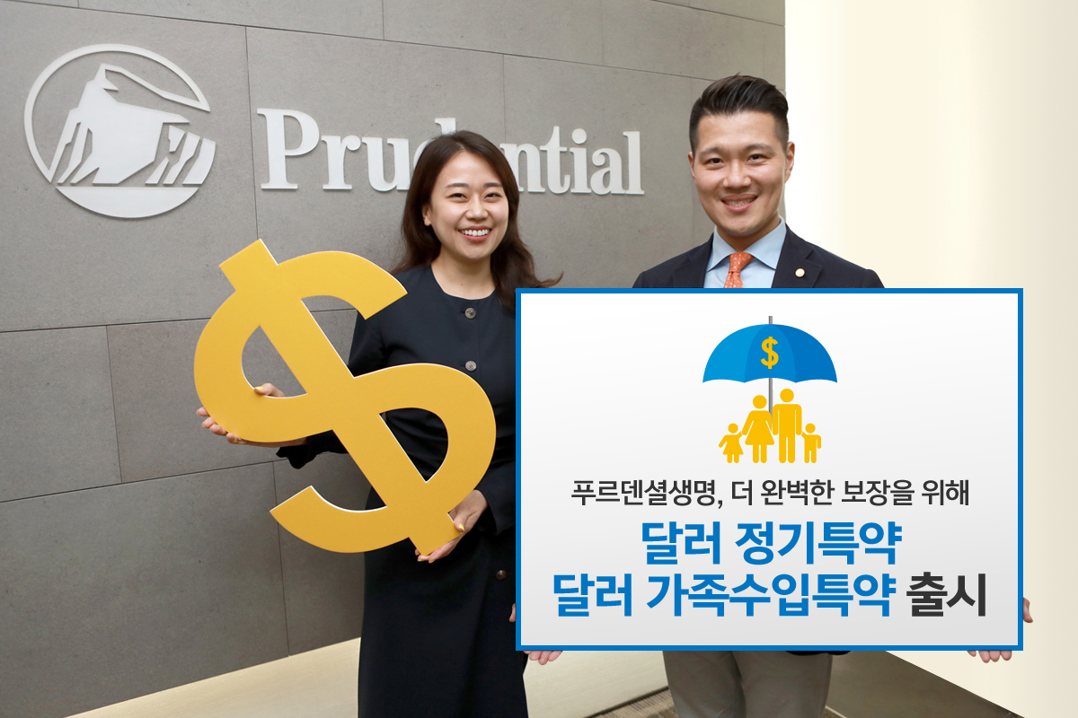 (사진제공=푸르덴셜생명)