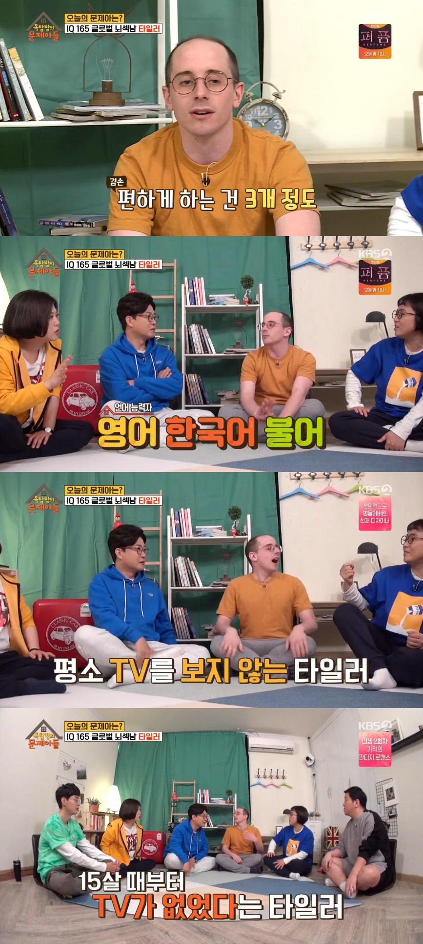 (출처=KBS2 '옥탑방의 문제아들' 방송캡처)