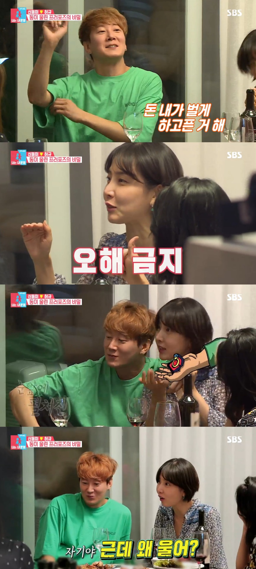 (출처=SBS '동상이몽2-너는 내 운명' 방송캡처)