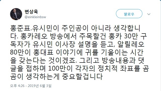 (출처=변상욱 트위터)
