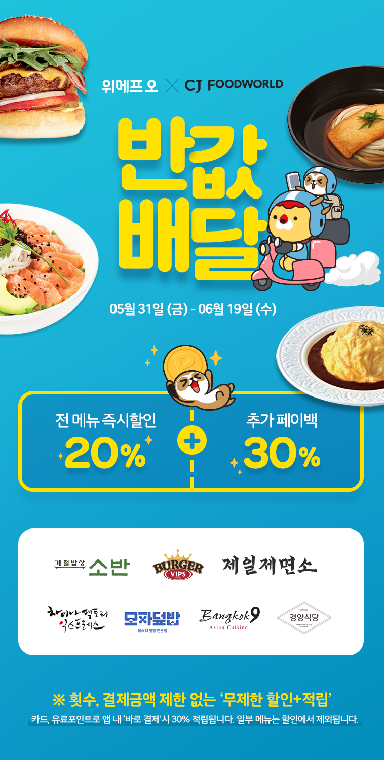 (사진제공=위메프)