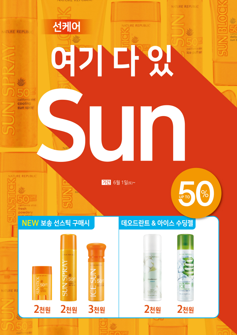 (사진제공=네이처리퍼블릭)