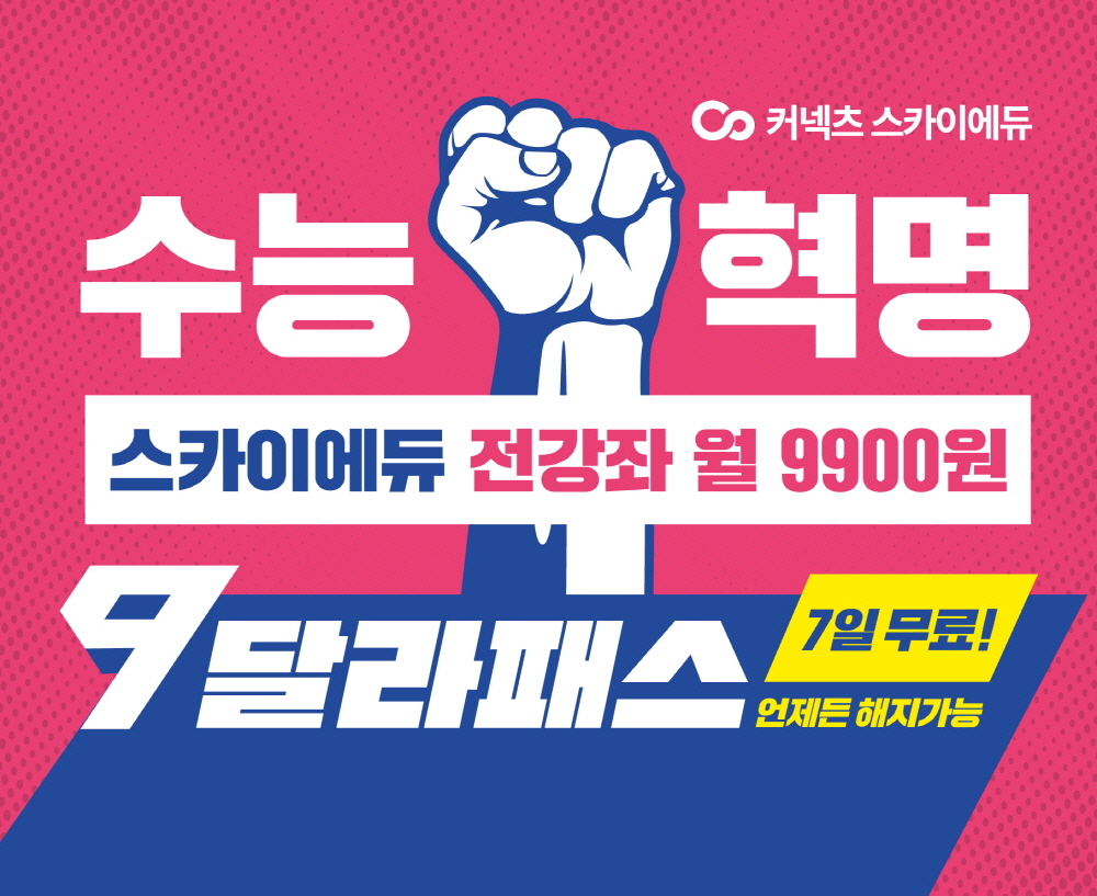 (사진제공=커넥츠 스카이에듀)