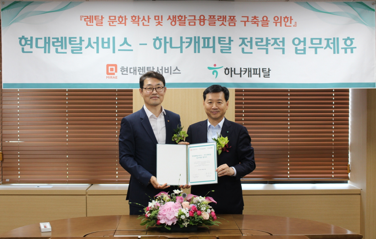 ▲윤규선 하나캐피탈 대표(오른쪽)와 가철 현대렌탈서비스 대표가 4일 오전 서울 강남구에 있는 하나캐피탈 본사에서 업무협약을 맺은 후 기념촬영을 하고 있다.(사진제공=하나캐피탈)