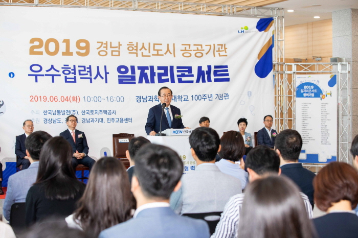 ▲4일 진주 경남과학기술대학교에서 열린 우수협력사 일자리콘서트에서 유향열 한국남동발전 사장이 축사를 하고 있다.(한국남동발전)