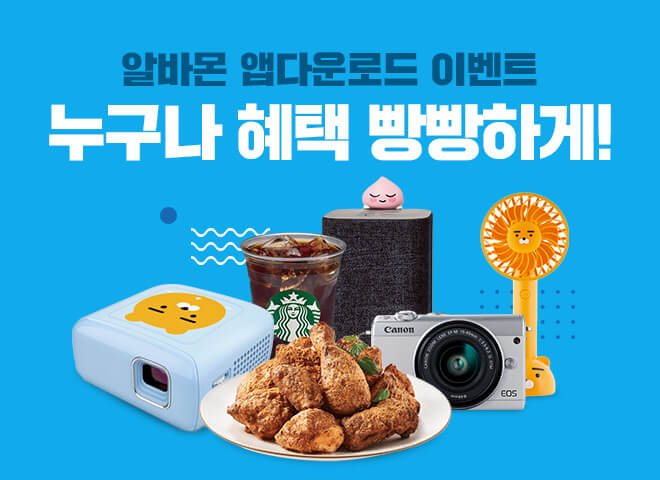 (사진제공=알바몬)
