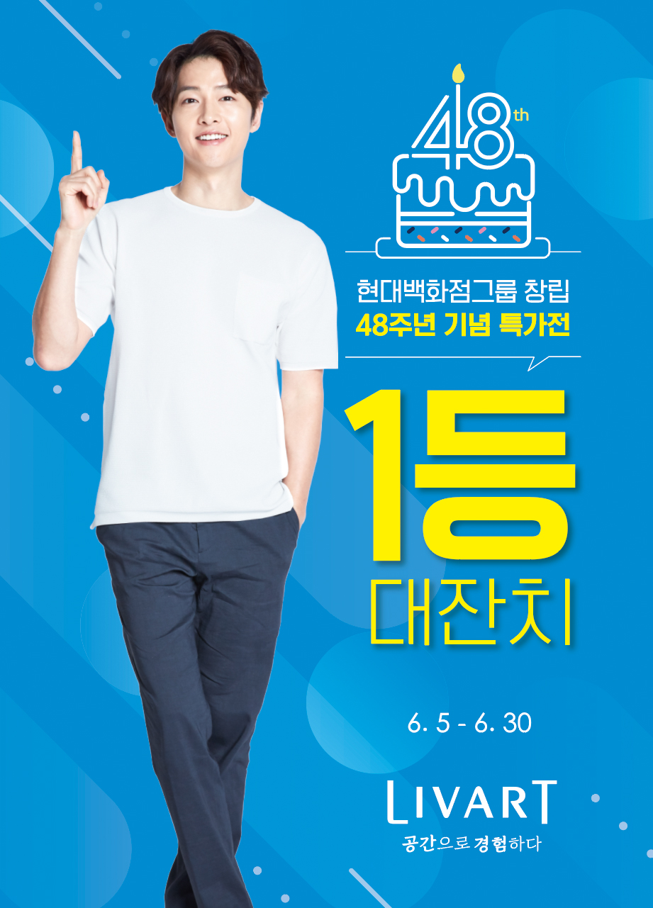 ▲48주년 할인전(사진제공=현대리바트)