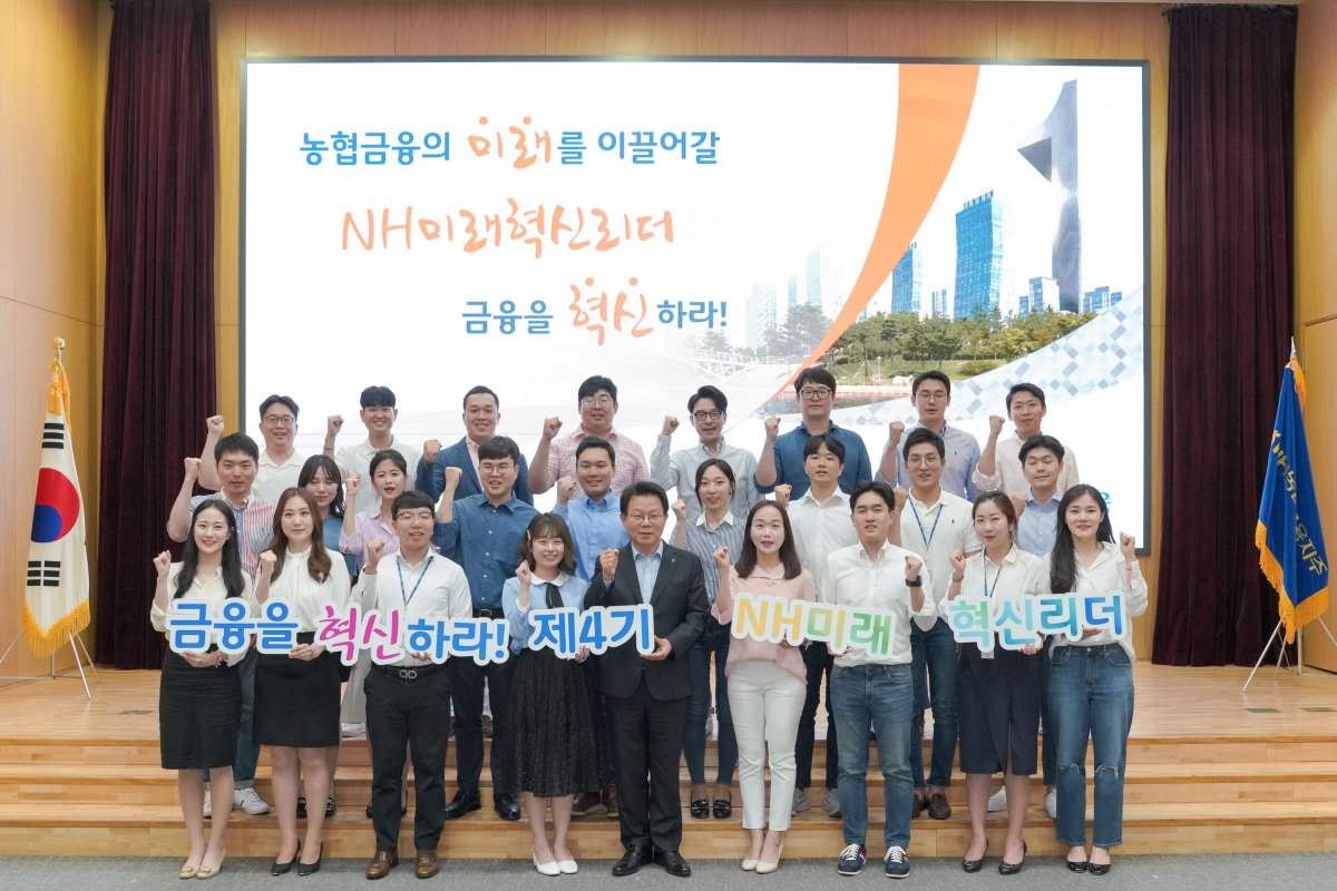 ▲김광수 회장(앞줄 왼쪽 5번째)과 혁신 리더들이 4일 서울 중구 농협금융 본사에서 발대식을 마치고 기념촬영을 하고 있다.(사진제공=NH농협금융)