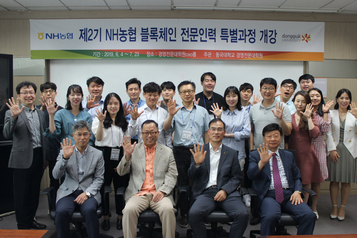 ▲NH농협은행 남영수 부행장(사진 첫줄 오른쪽에서 2번째)이 4일 서울 중구 동국대학교에서 열린 '블록체인 전문인력 특별과정' 입교식에 참석해 임직원들과 기념촬영을 하고 있다.(사진제공=NH농협은행)