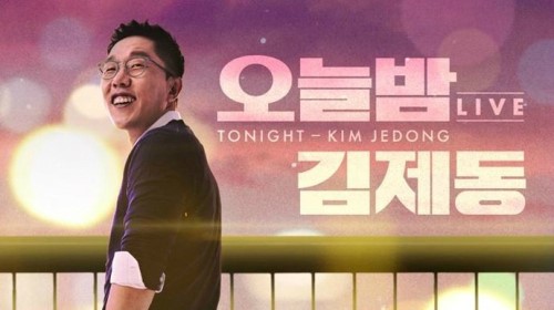(출처=KBS 1TV '오늘밤 김제동' 홈페이지 캡처)