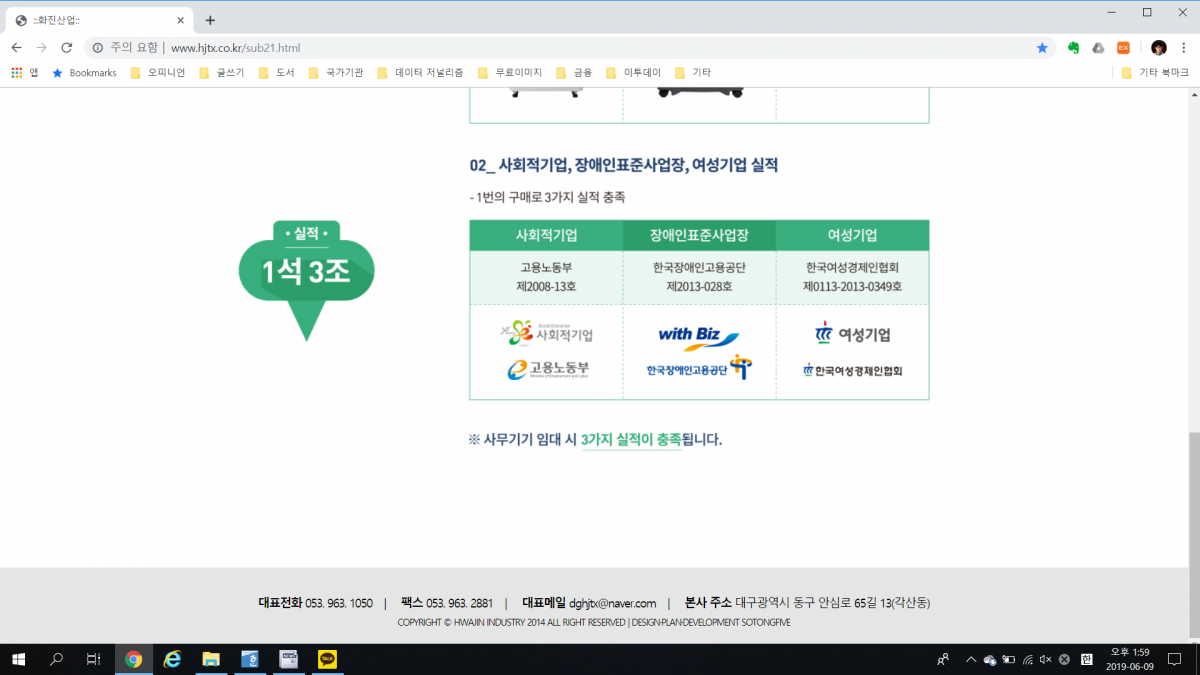 ▲사회적기업 H사의 홈페이지 캡쳐. H사는 공공기관들을 대상으로 당사와 거래하면 1번 구매로 사회적기업, 여성기업, 장애인기업 등 과의 거래 내역을 모두 충족할 수 있다고 홍보하고 있다.