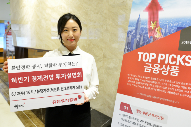 ▲사진제공=유진투자증권