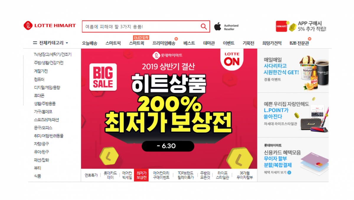 (롯데하이마트 제공)