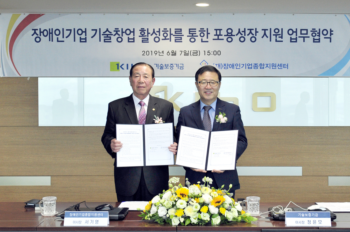▲정윤모 기술보증기금 이사장(오른쪽)과 서기영 장애인기업종합지원센터 이사장