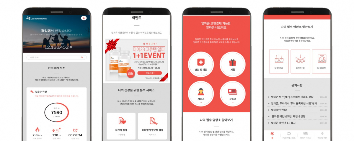 ▲알파코인 APP 메인화면 구성(마이23헬스케어)