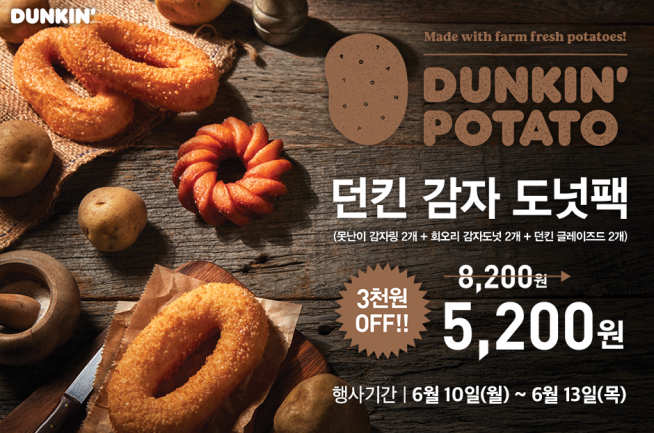 (출처=던킨도너츠 홈페이지)