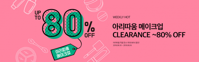 (출처=아리따움 홈페이지)