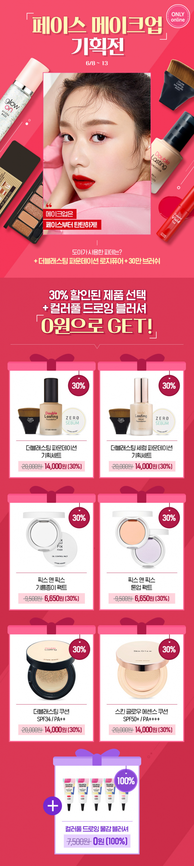 (출처=에뛰드하우스 홈페이지)