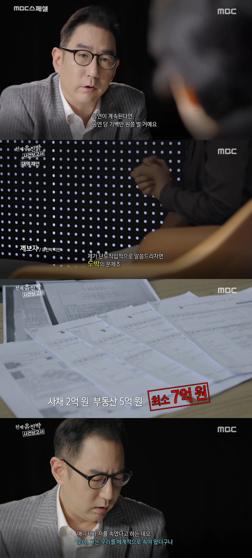 (출처=MBC 스페셜 캡처)
