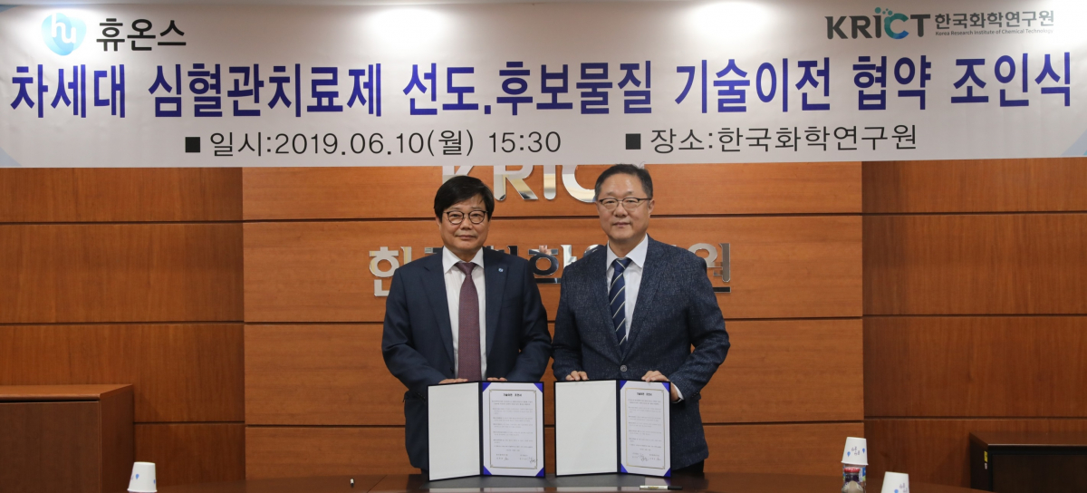 ▲10일 엄기안 휴온스 대표(왼쪽)와 김창균 한국화학연구원 원장 직무대행이협약을 체결한 후 기념촬영을 하고 있다. (사진제공=휴온스)
