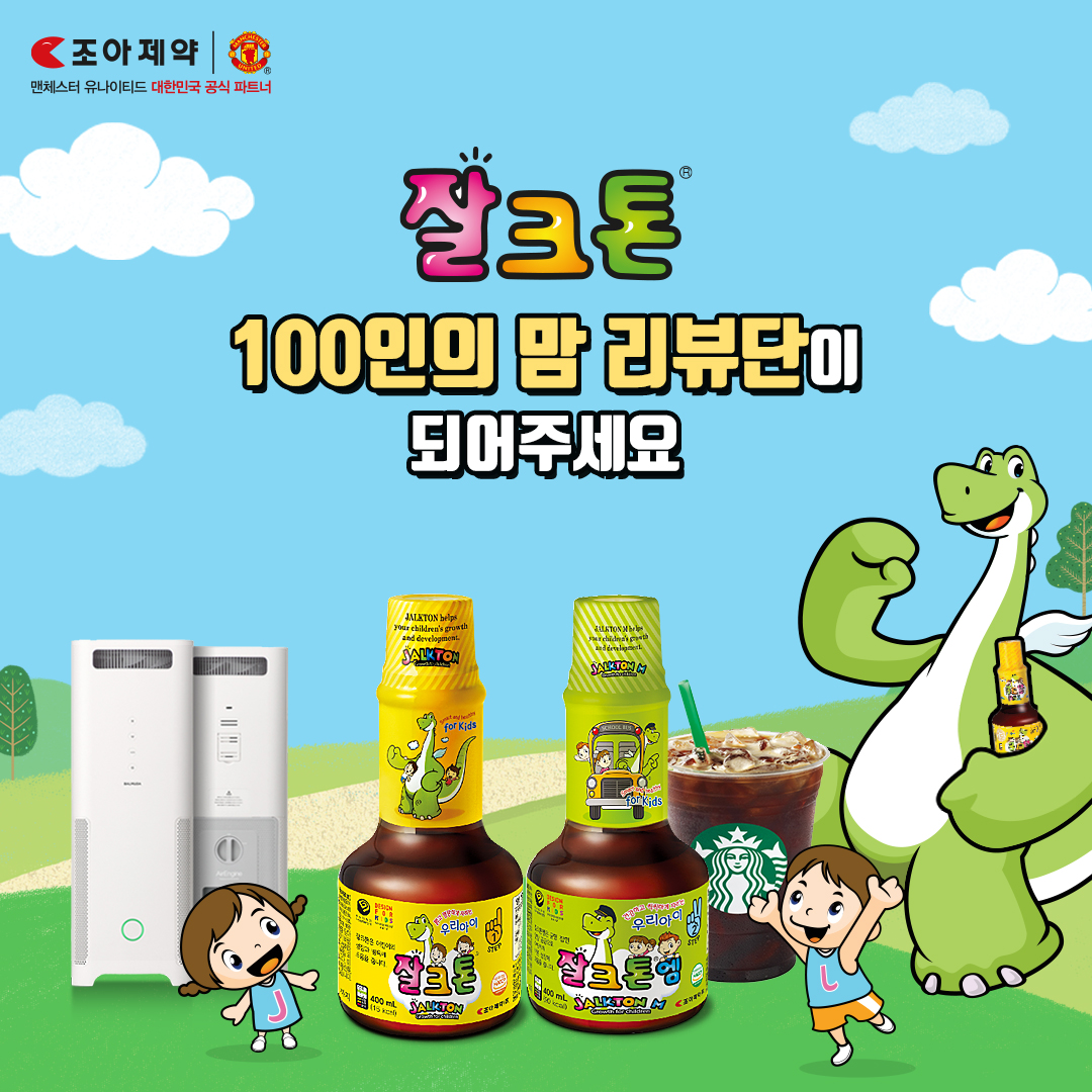 ▲잘크톤 이벤트(조아제약)