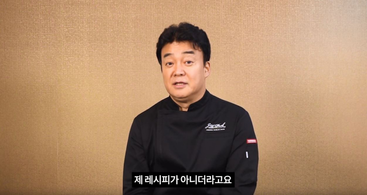 (출처=유튜브 채널 '백종원의 요리비책' 캡처)
