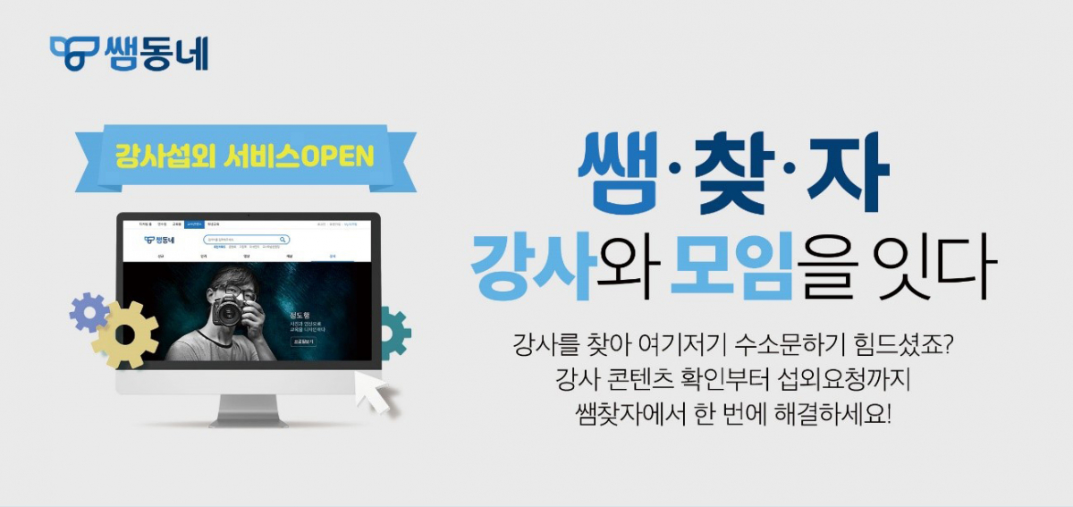 ▲테크빌교육 쌤동네 '쌤찾자'(사진제공=테크빌교육)