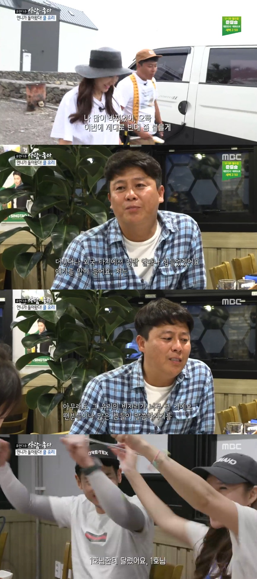 (출처=MBC '사람이 좋다' 방송캡처)