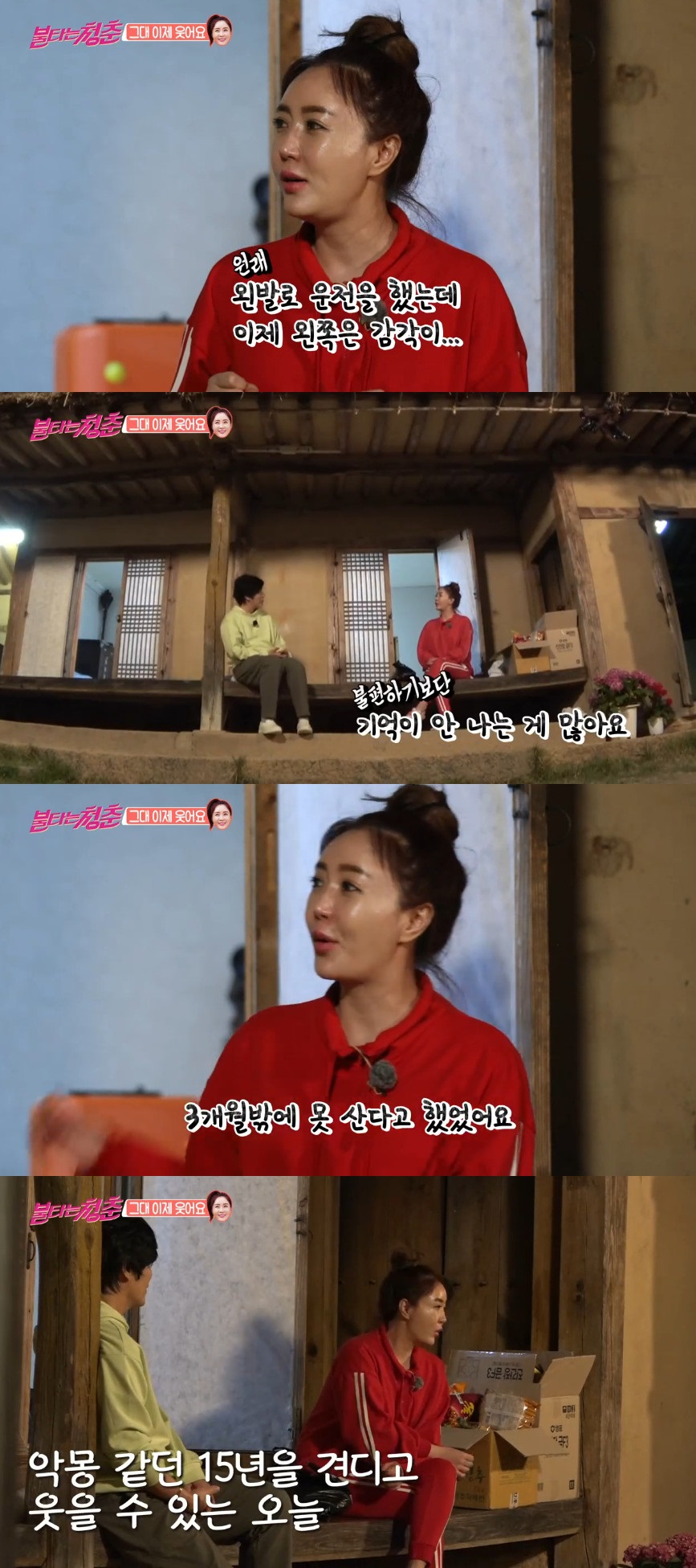 (출처=SBS '불타는 청춘' 방송캡처)