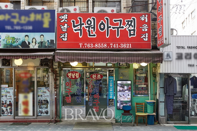 ▲'옛날집 낙원아구찜' 입구(오병돈 프리랜서 obdlife@gmail.com)