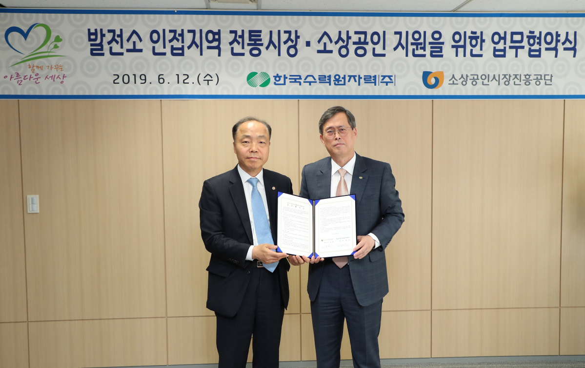 ▲한국수력원자력은 12일 서울 중구 대한상공회의소에서 소상공인시장진흥공단과 '발전소 인접지역 소상공인 및 전통시장 활성화 지원을 위한 업무협약'을 맺었다.(사진 제공=한국수력원자력)