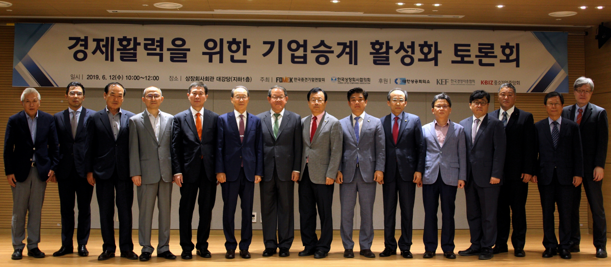 ▲ ‘경제활력 제고를 위한 기업승계 활성화 토론회’(사진제공=중견련)