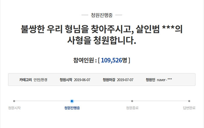(출처=청와대 국민청원 게시판)